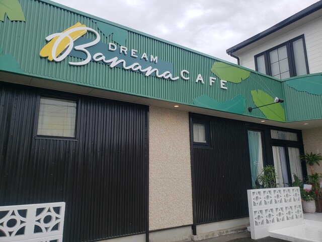 ドリームバナナカフェ Dream Banana Cafe 香川県丸亀市 ツイてる ツイてる ありがとう
