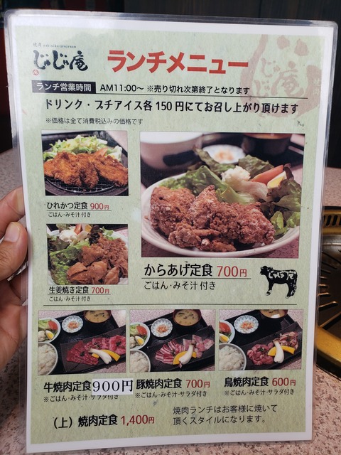 焼肉 じゅじゅ庵 香川県観音寺市 ツイてる ツイてる ありがとう