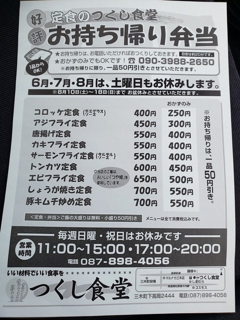 つくし食堂 香川県三木町 ツイてる ツイてる ありがとう