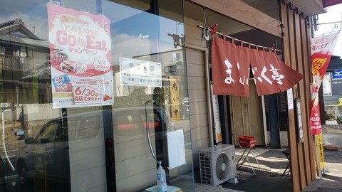 宇多津町 ツイてる ツイてる ありがとう