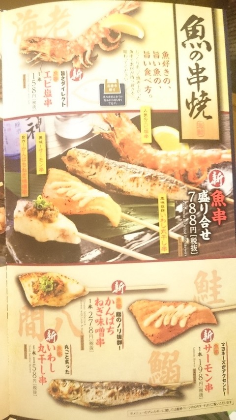 魚民 志度店 香川県さぬき市 ツイてる ツイてる ありがとう 魚民 志度店 香川県さぬき市 ツイてる ツイてる ありがとう