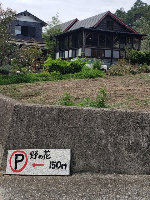 野の花 ののか 香川県小豆島町 ツイてる ツイてる ありがとう