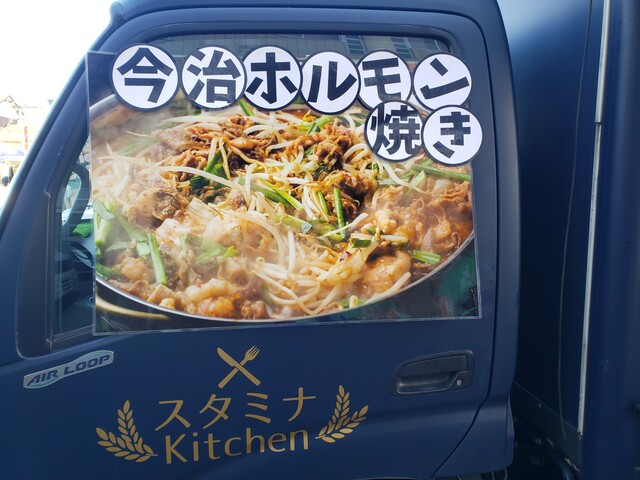 スタミナKitchen 愛媛県今治市 : ツイてる♪ツイてる♪ありがとう♪
