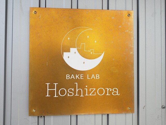 BAKE LAB 星空 香川県高松市 : ツイてる♪ツイてる♪ありがとう♪