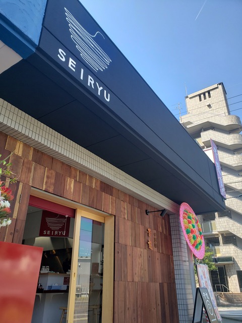 中国麺 青龍 せいりゅう 香川県宇多津町 ツイてる ツイてる ありがとう