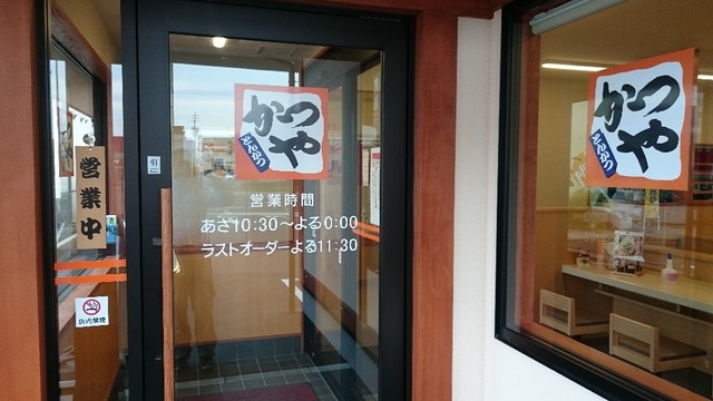 かつや 高松東バイパス店 香川県高松市 ツイてる ツイてる ありがとう
