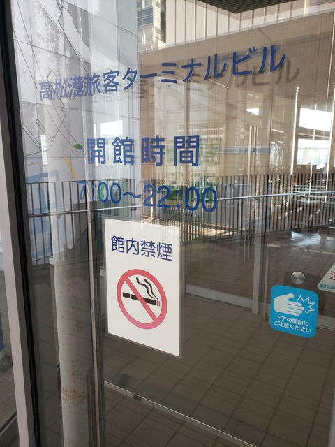 喫茶ターミナル 香川県高松市 ツイてる ツイてる ありがとう 喫茶ターミナル 香川県高松市 ツイてる ツイてる ありがとう