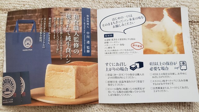 純生食パン工房 Hare Pan高松店 晴れ時々パン 香川県高松市 ツイてる ツイてる ありがとう