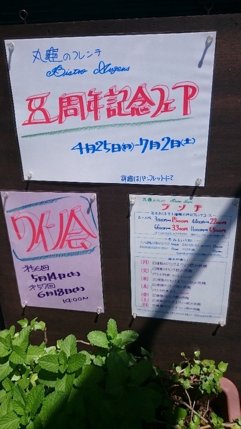 フランス料理 ツイてる ツイてる ありがとう