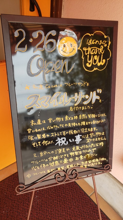 シーズクラブ C S Club 香川県多度津町 ツイてる ツイてる ありがとう