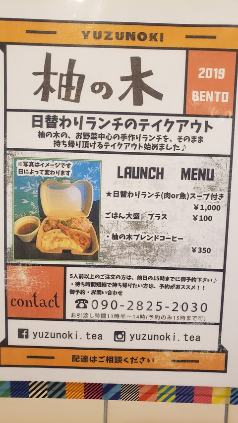 柚の木 ゆずのき 香川県高松市 ツイてる ツイてる ありがとう