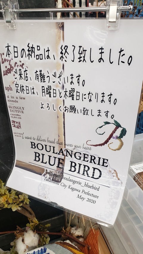 ブルーバード Blue Bird 香川県高松市 ツイてる ツイてる ありがとう ブルーバード Blue Bird 香川県高松市 ツイてる ツイてる ありがとう