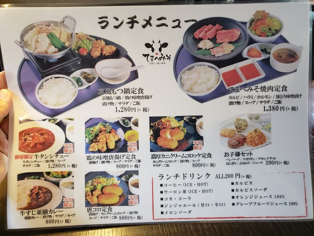 閉業 京風もつ鍋と焼肉 てまへみそ 香川県高松市 ツイてる ツイてる ありがとう 閉業 京風もつ鍋と焼肉 てまへみそ 香川県高松市 ツイてる ツイてる ありがとう