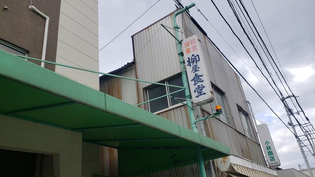 柳屋食堂 香川県坂出市 ツイてる ツイてる ありがとう
