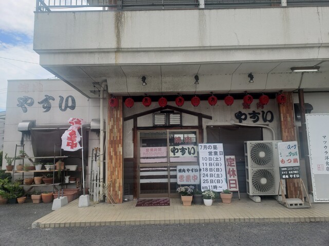 焼肉 やすい 香川県丸亀市 ツイてる ツイてる ありがとう 焼肉 やすい 香川県丸亀市 ツイてる ツイてる ありがとう