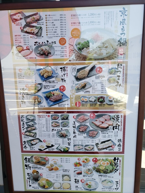 閉業 京風もつ鍋と焼肉 てまへみそ 香川県高松市 ツイてる ツイてる ありがとう 閉業 京風もつ鍋と焼肉 てまへみそ 香川県高松市 ツイてる ツイてる ありがとう