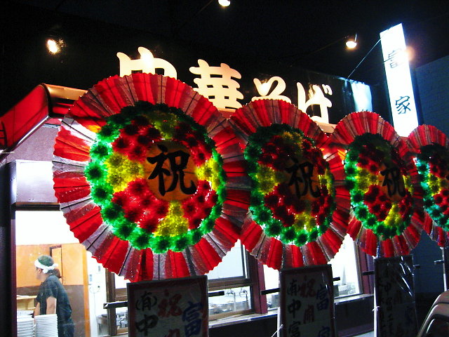 中華そば 富家 香川県多度津町 ツイてる ツイてる ありがとう