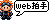 Web拍手