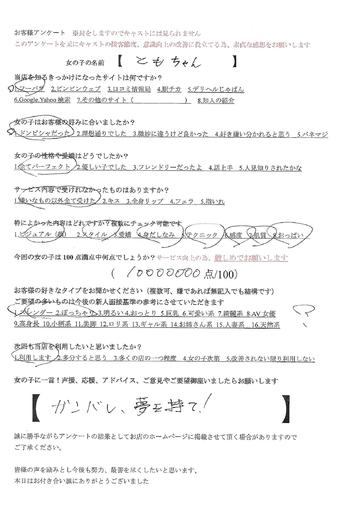 ともアンケ