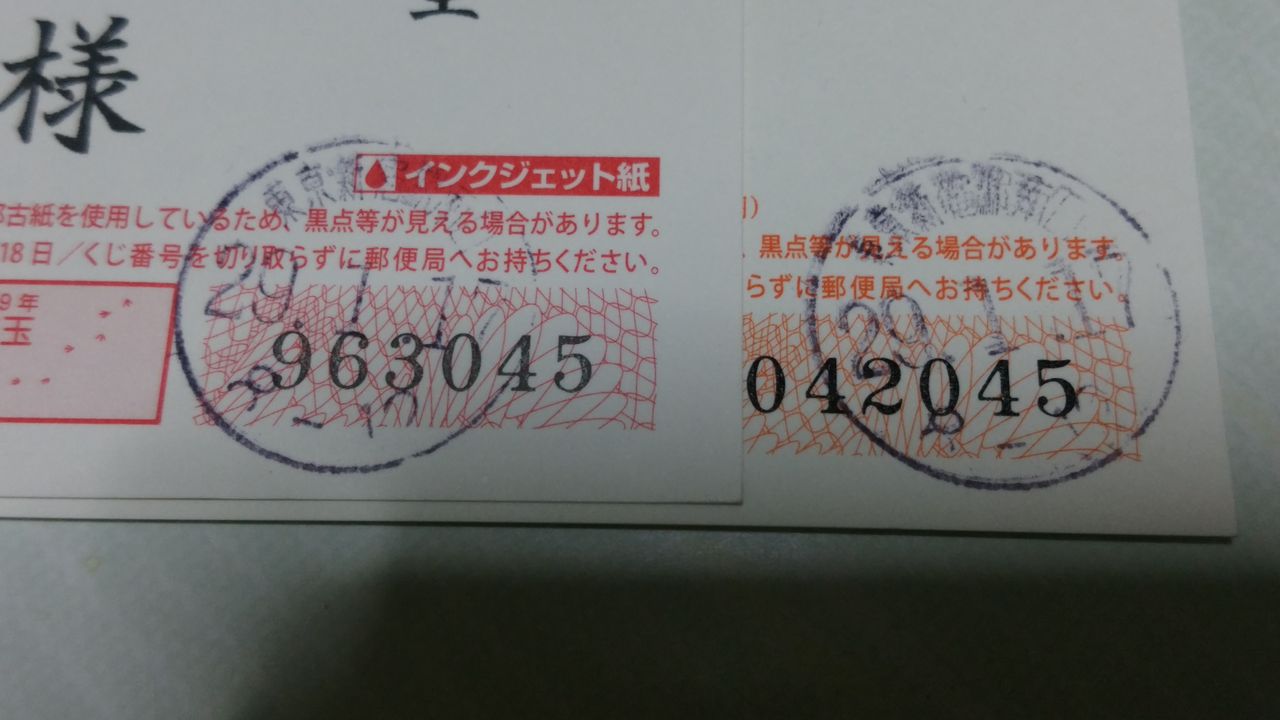 0009 年賀はがき 年賀切手 の3等当選 t かみや オフィシャル 笑 ブログ 次は 燕三条に止まります 0009 年賀はがき 年賀切手 の3等当選 t かみや オフィシャル 笑 ブログ 次は 燕三条に止まります