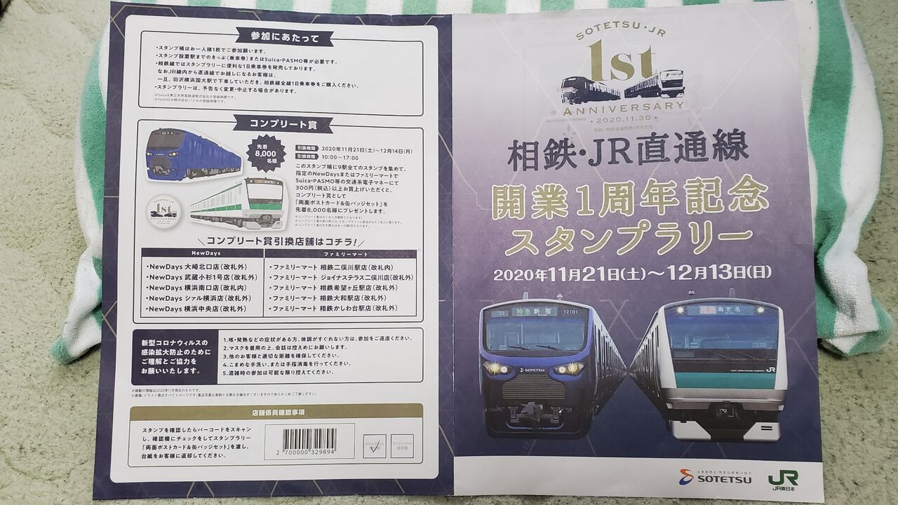 0256 キノウノコト 相鉄 Jr直通線 開業1周年記念スタンプラリー へ t かみや オフィシャル 笑 ブログ 次は 燕三条に止まります 0256 キノウノコト 相鉄 Jr直通線 開業1周年記念スタンプラリー へ t かみや オフィシャル 笑 ブログ 次は 燕三条に止まります