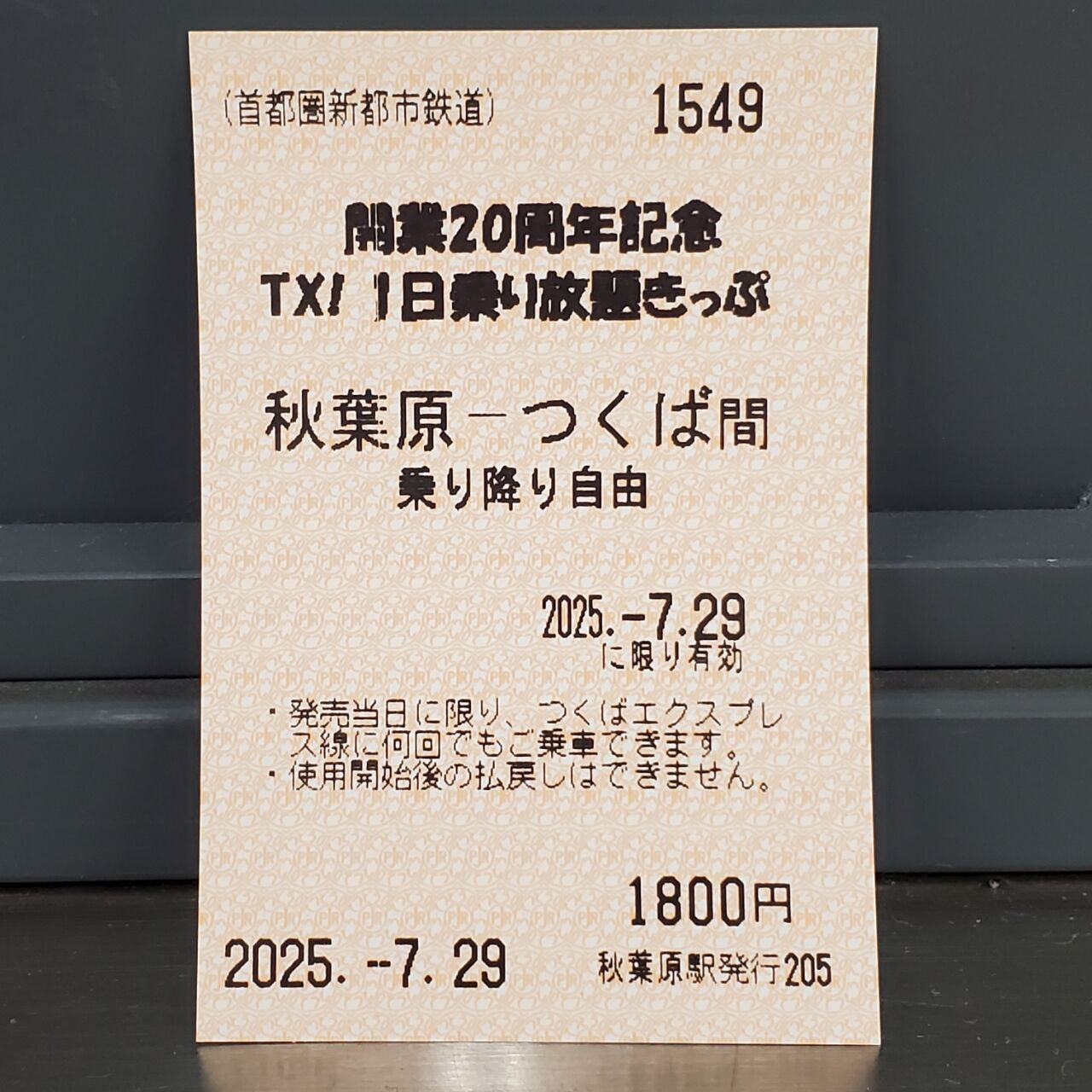 0476 「開業20周年記念 TX! 1日乗り放題きっぷ」で行く“ただ乗るだけ