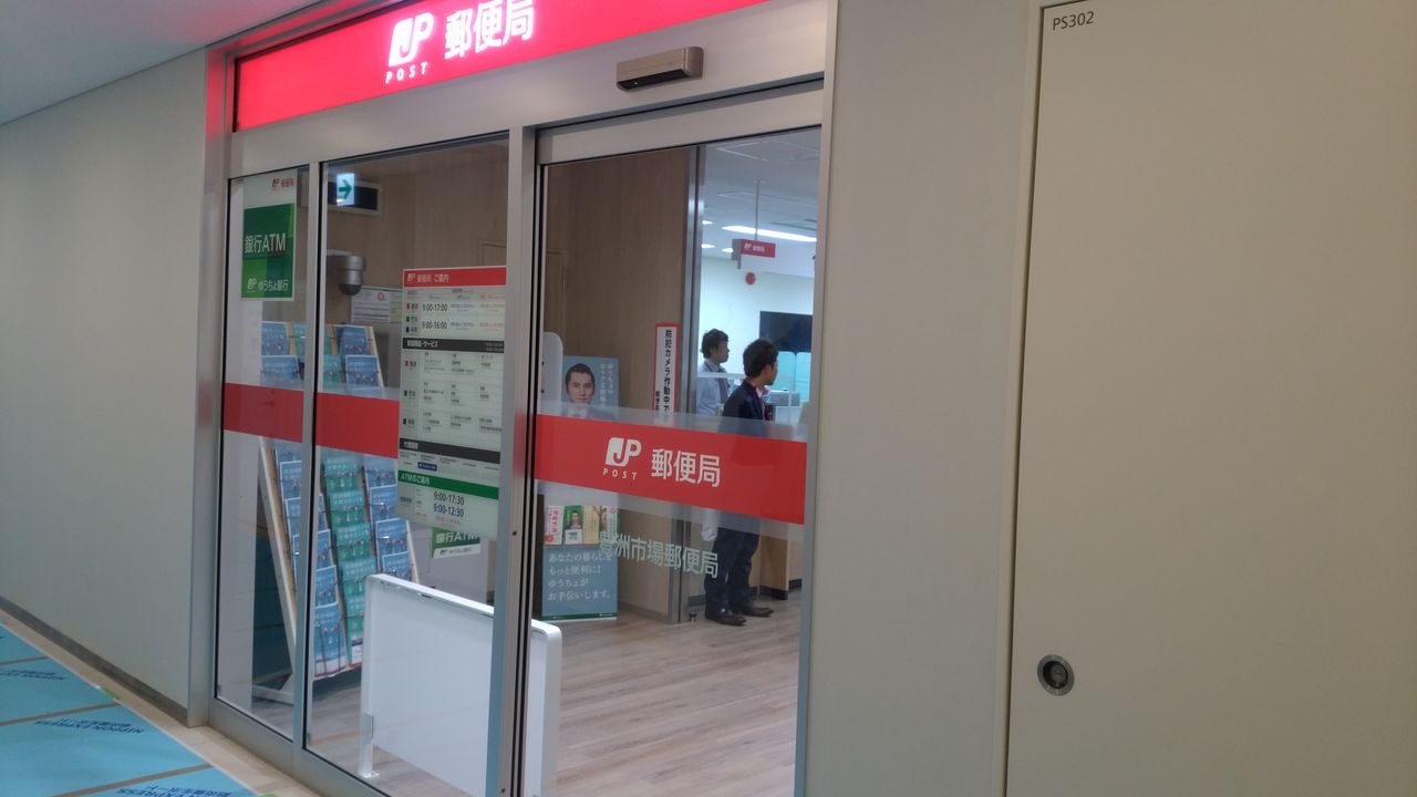 0149 郵便局めぐり 豊洲市場局 千葉県習志野市 ｔ かみや オフィシャル 笑 ブログ 次は 燕三条に止まります