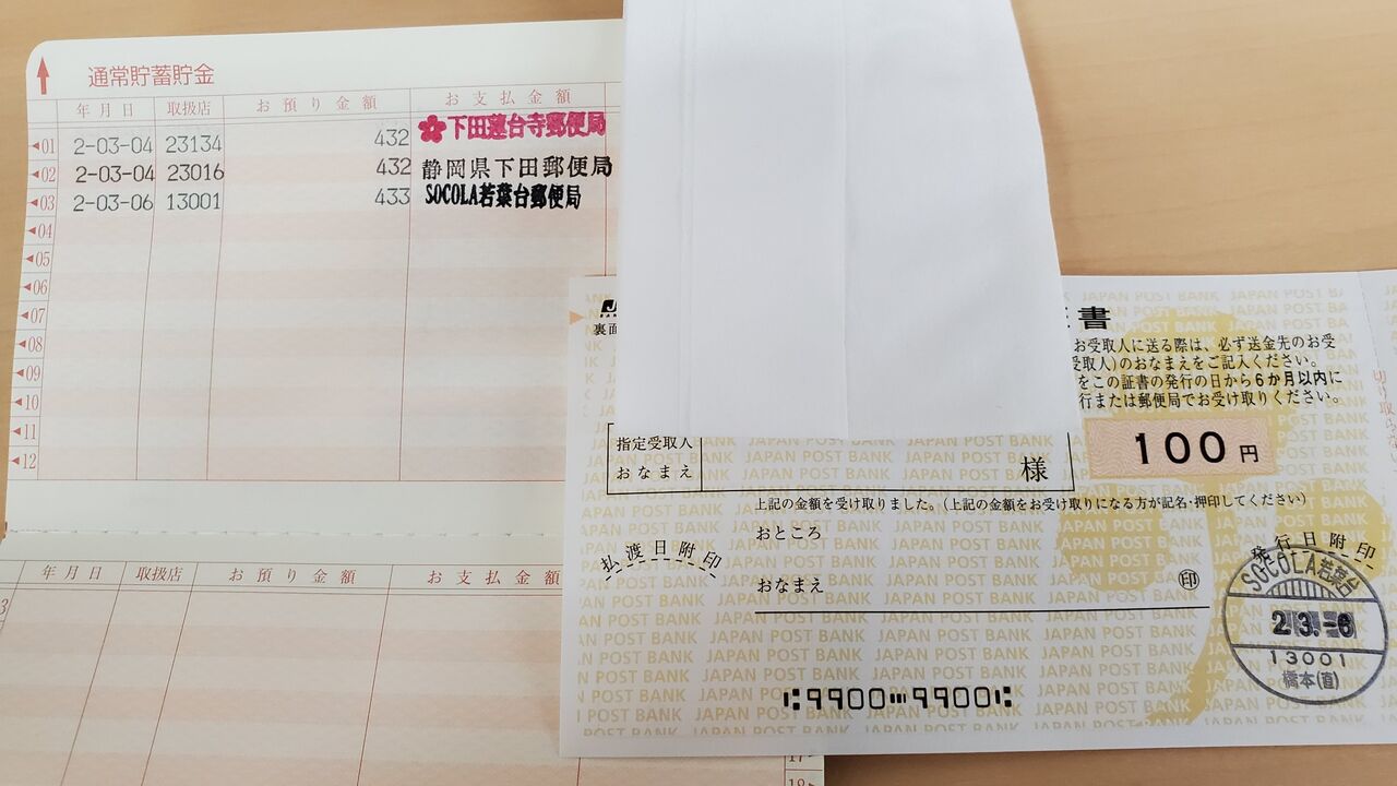 0232 令和2年3月6日 Socola若葉台郵便局 がオープン t かみや オフィシャル 笑 ブログ 次は 燕三条に止まります 0232 令和2年3月6日 Socola若葉台郵便局 がオープン t かみや オフィシャル 笑 ブログ 次は 燕三条に止まります