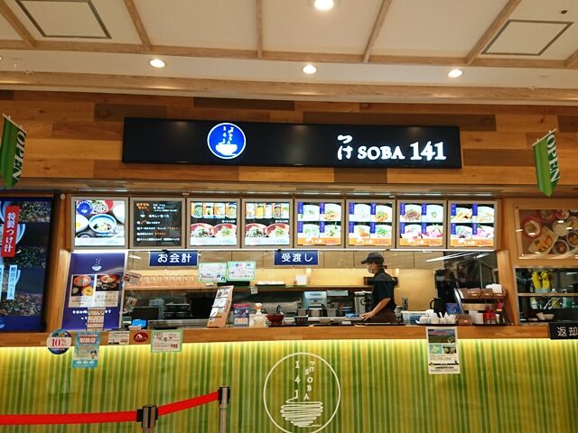 小田原 ダイナシティ つけsoba141 風露愚 温泉に惹かれて湯河原暮らし