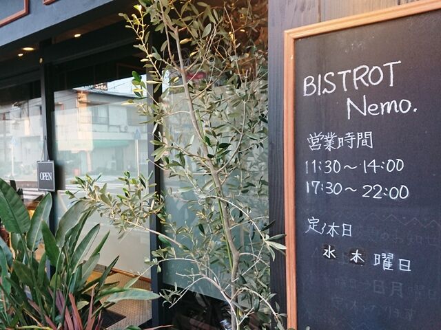 神奈川県 湯河原町土肥 ビストロｎemo 風露愚 温泉に惹かれて湯河原暮らし