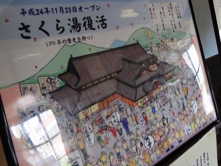 熊本県 山鹿温泉共同浴場「さくら湯」 : …風露愚… 全国温泉めぐり備忘録