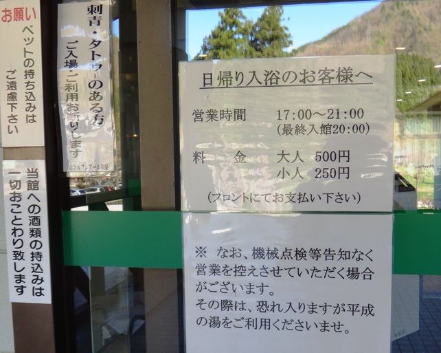 福井県 九頭竜温泉 風露愚 温泉宿と日帰り温泉施設 共同湯巡り 福井県 九頭竜温泉 風露愚 温泉宿と日帰り温泉施設 共同湯巡り