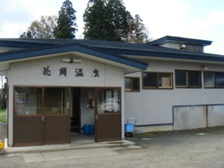 秋田県 花岡温泉 共同浴場 風露愚 全国温泉めぐり備忘録 秋田県 花岡温泉 共同浴場 風露愚 全国温泉めぐり備忘録