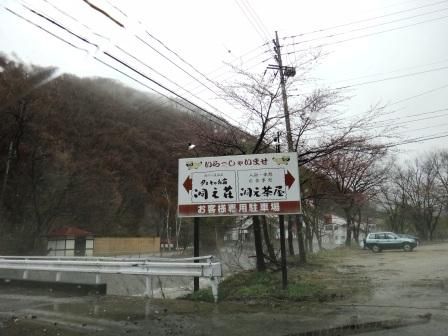 群馬県 湯の小屋温泉 湯元館 風露愚 温泉宿と日帰り温泉施設 共同湯巡り