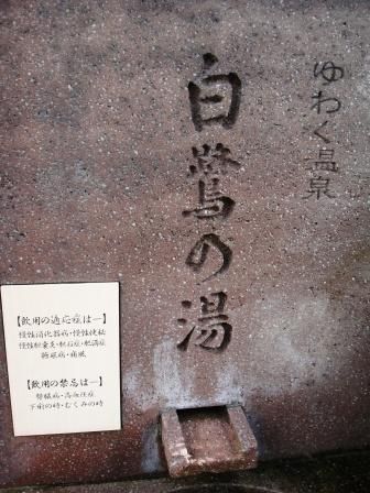石川県 銭がめ温泉 銭がめ 風露愚 温泉宿と日帰り温泉施設 共同湯巡り