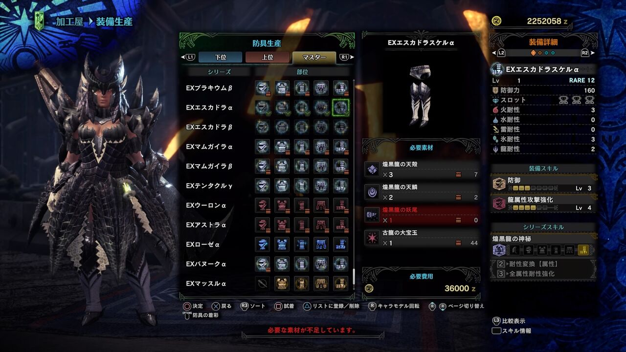 アルバトリオン防具 どこかの書架