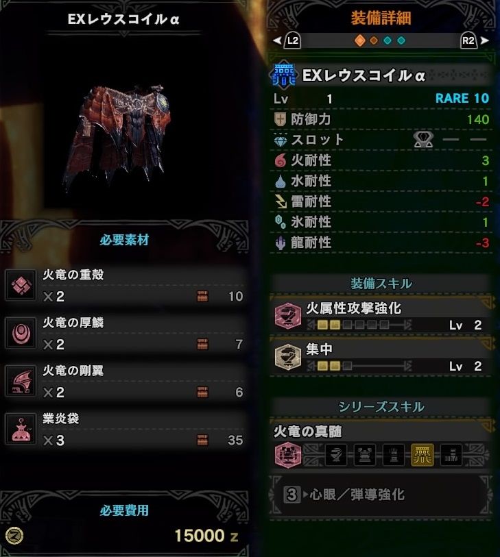 EXレウスコイルα