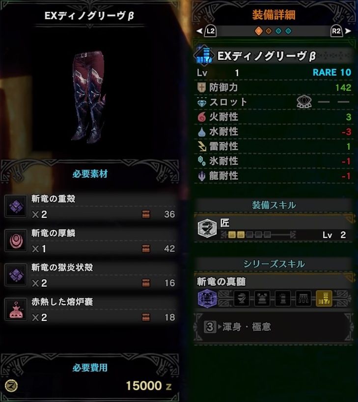 EXディノグリーヴβ
