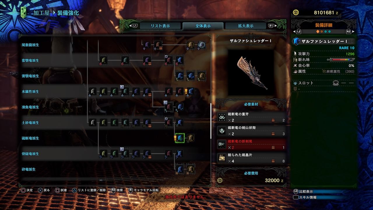 アイスボーン大剣派生リスト マスター中盤 終盤 どこかの書架