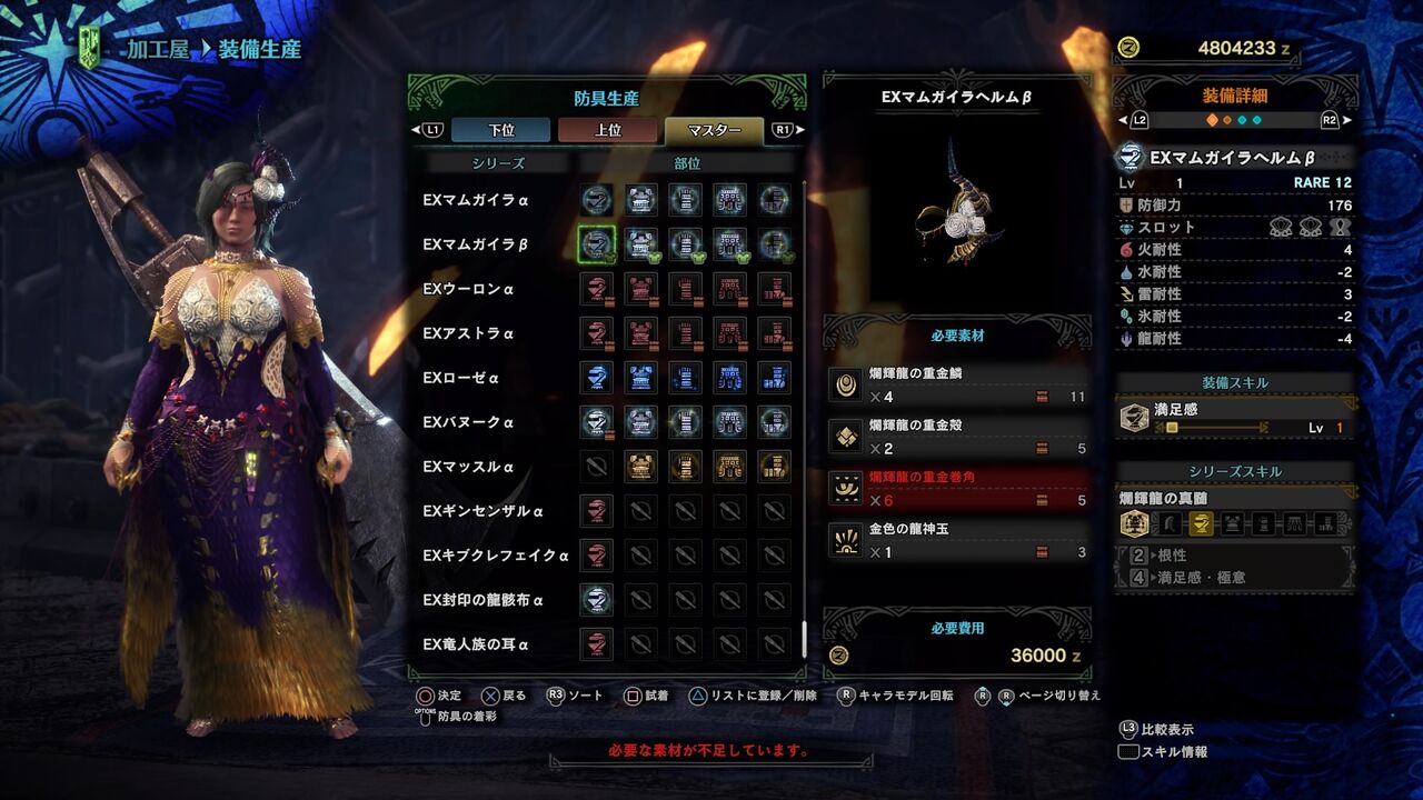 マム タロト防具 マスター 攻撃の護石 どこかの書架