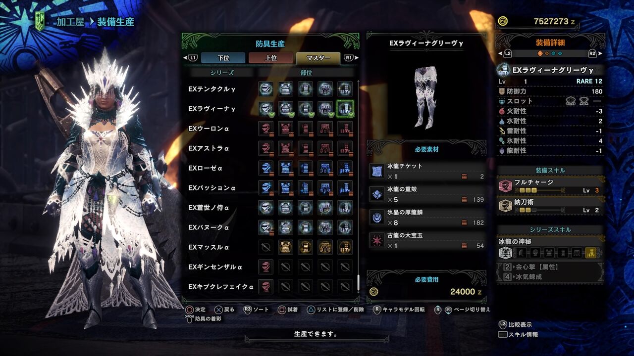 歴戦王イヴェルカーナ防具 どこかの書架