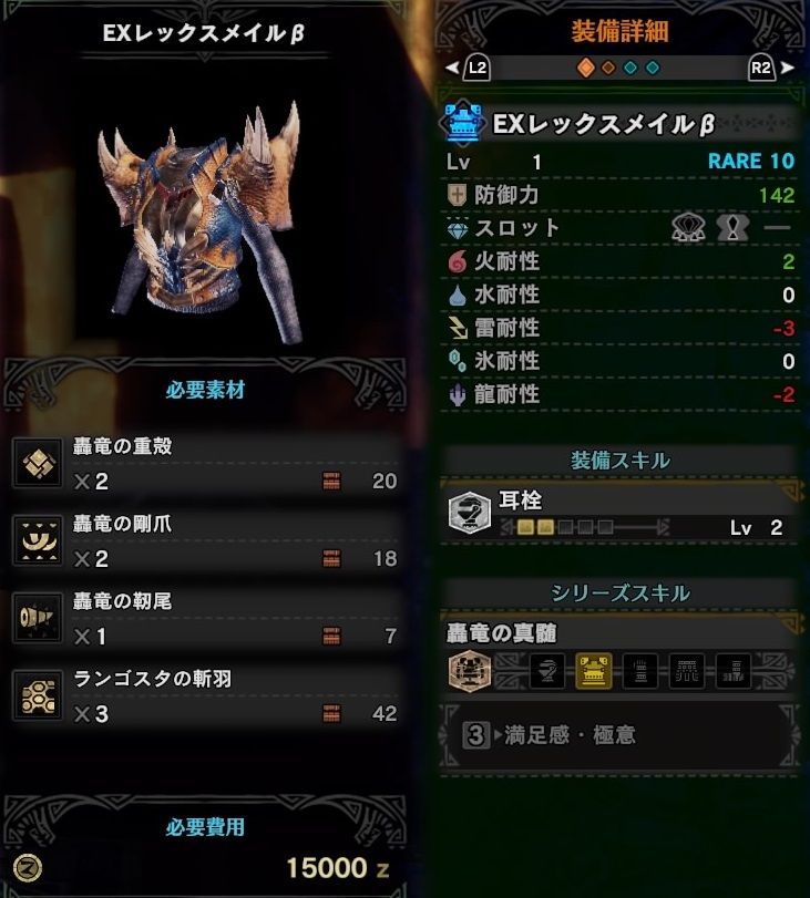 EXレックスメイルβ
