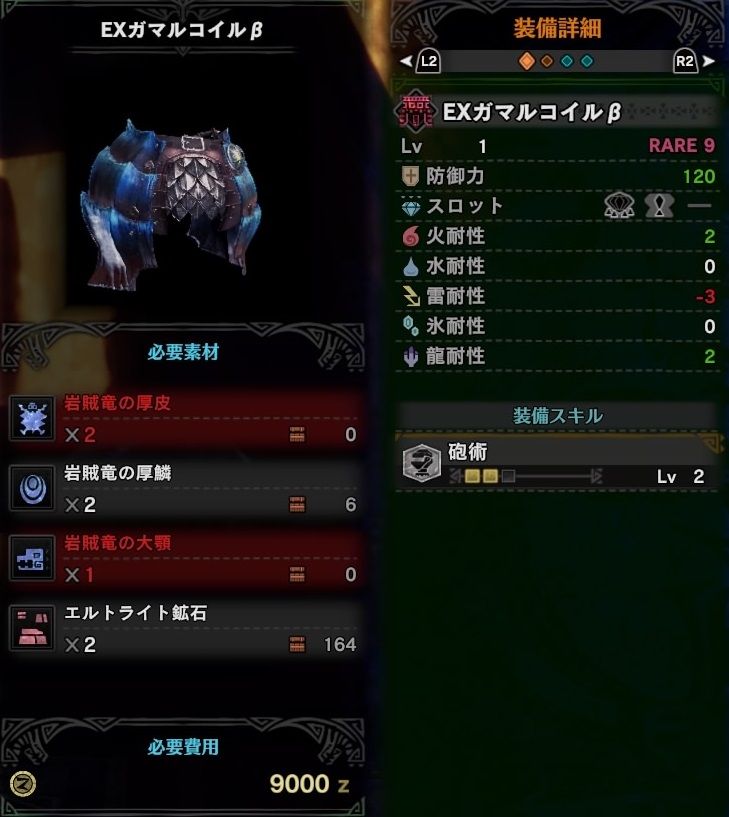 EXガマルコイルβ