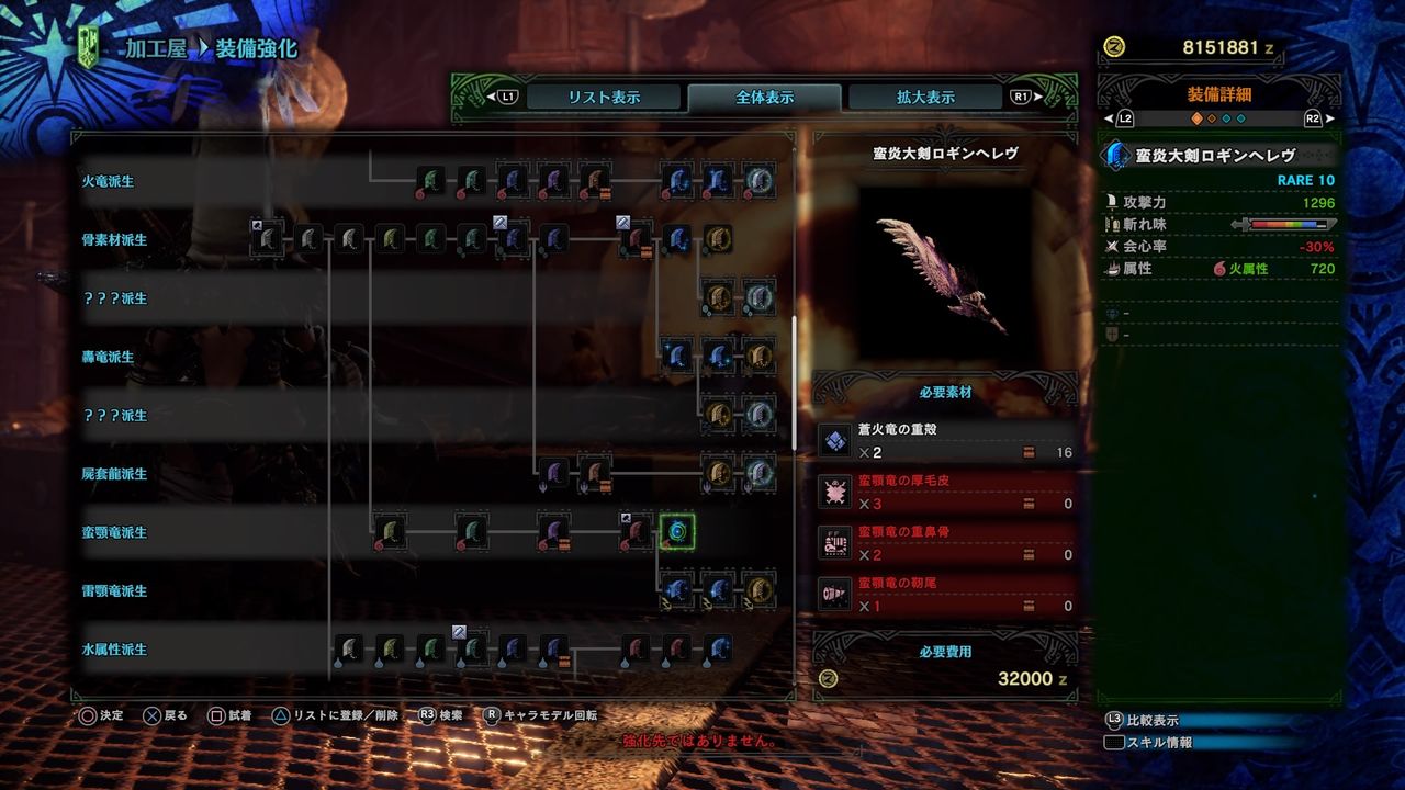 アイスボーン大剣派生リスト マスター中盤 終盤 どこかの書架