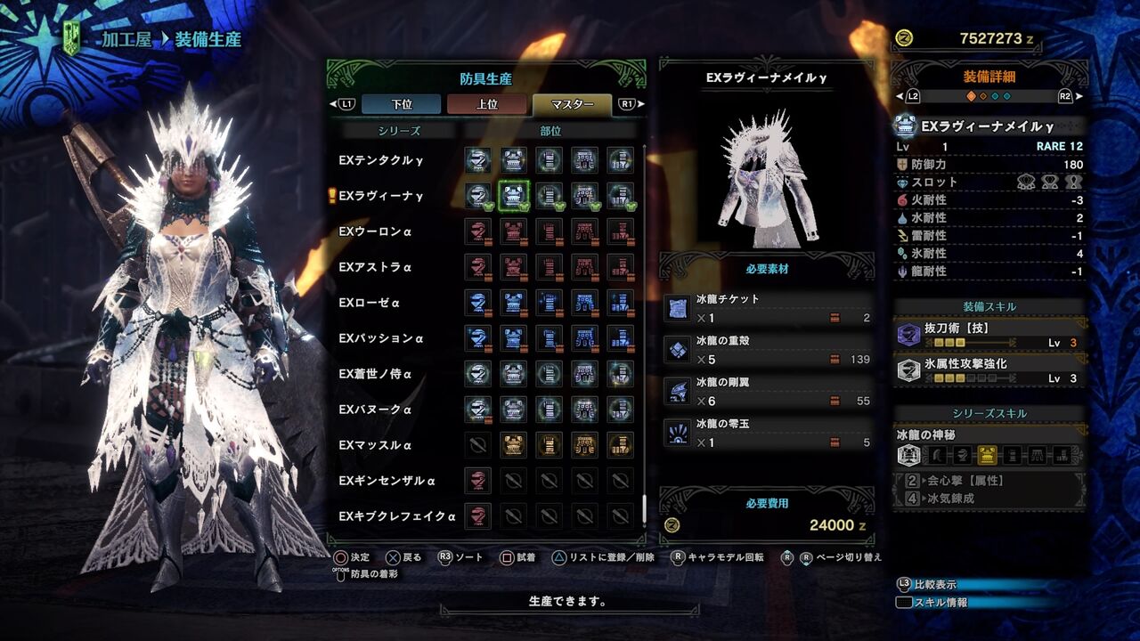 歴戦王イヴェルカーナ防具 どこかの書架