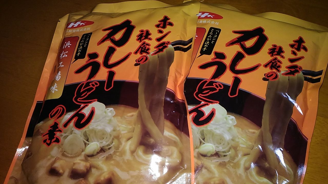 ホンダ社食のカレーうどん カムカムのブログ ホンダ社食のカレーうどん カムカムのブログ