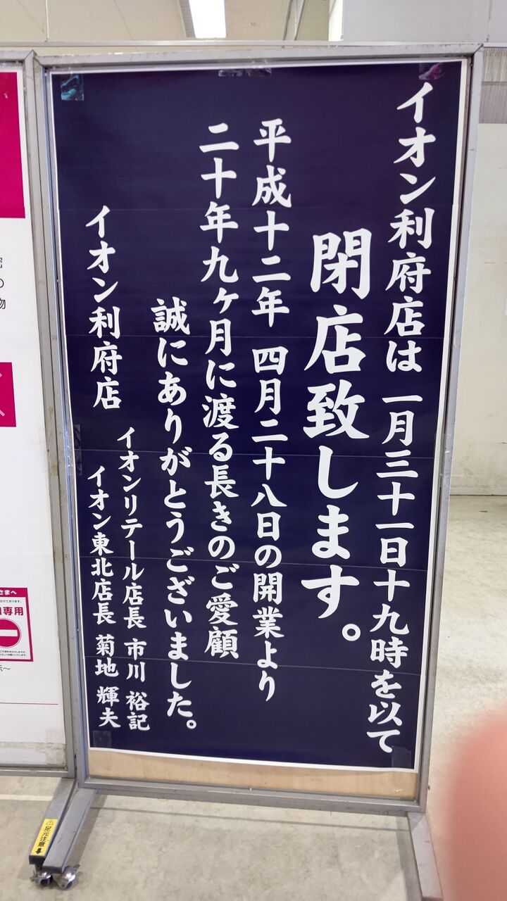 イオン利府店 閉店 Kammy S Homepage 写真館 Livedoor移行中 イオン利府店 閉店 Kammy S Homepage 写真館 Livedoor移行中