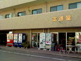 060503TEISHIN