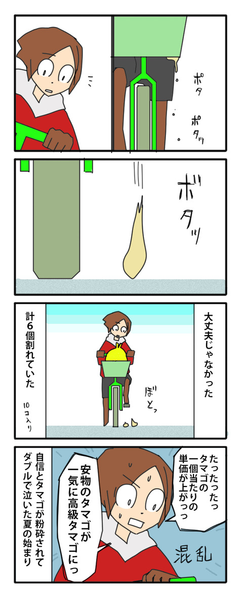 たまごわれた03