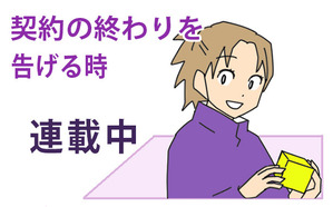 契約終わり即席バナー